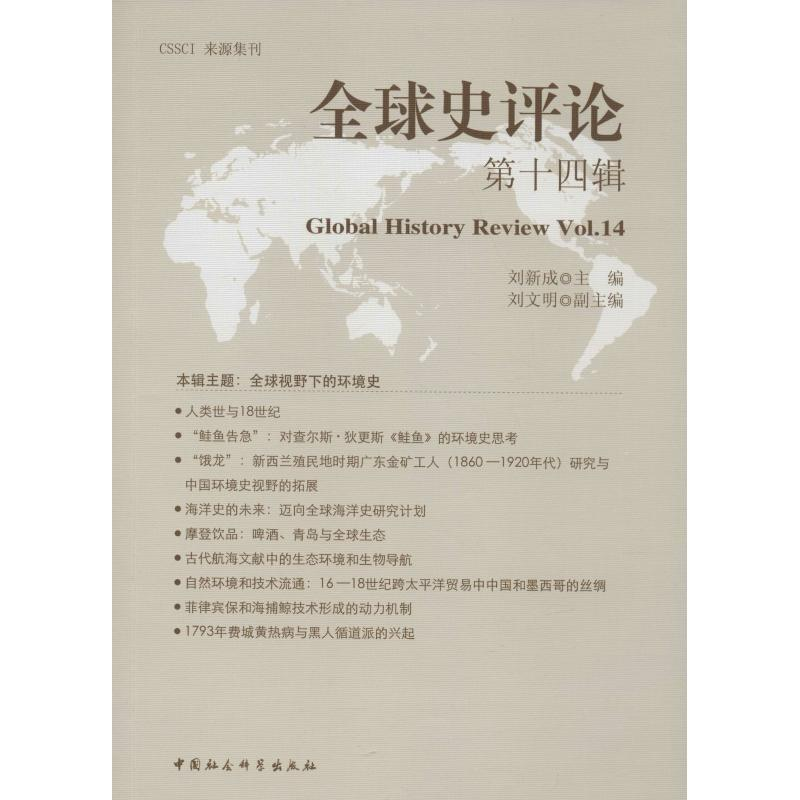 醉染图书全球史评论 4辑9787520325479