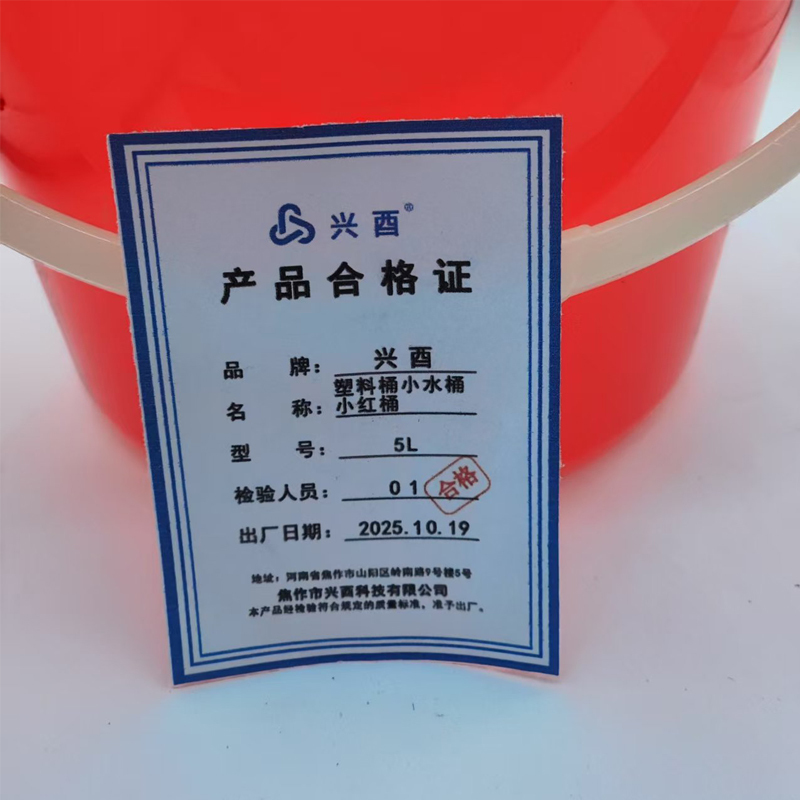 兴酉 塑料桶小水桶小红桶 5L 个高清大图