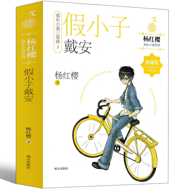 5册杨红樱校园小说 [正版]杨红樱作品集 女生日记男生日记漂亮老师和坏小子五三班的坏小子假小子戴安四五六年级课外阅读书籍高清大图