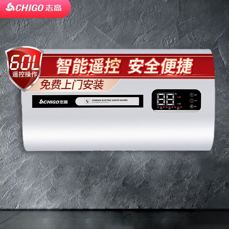 志高 CHIGO电热水器60升 储水式电热水器 遥控 家用 60升 DSZF-60H59 亚光白