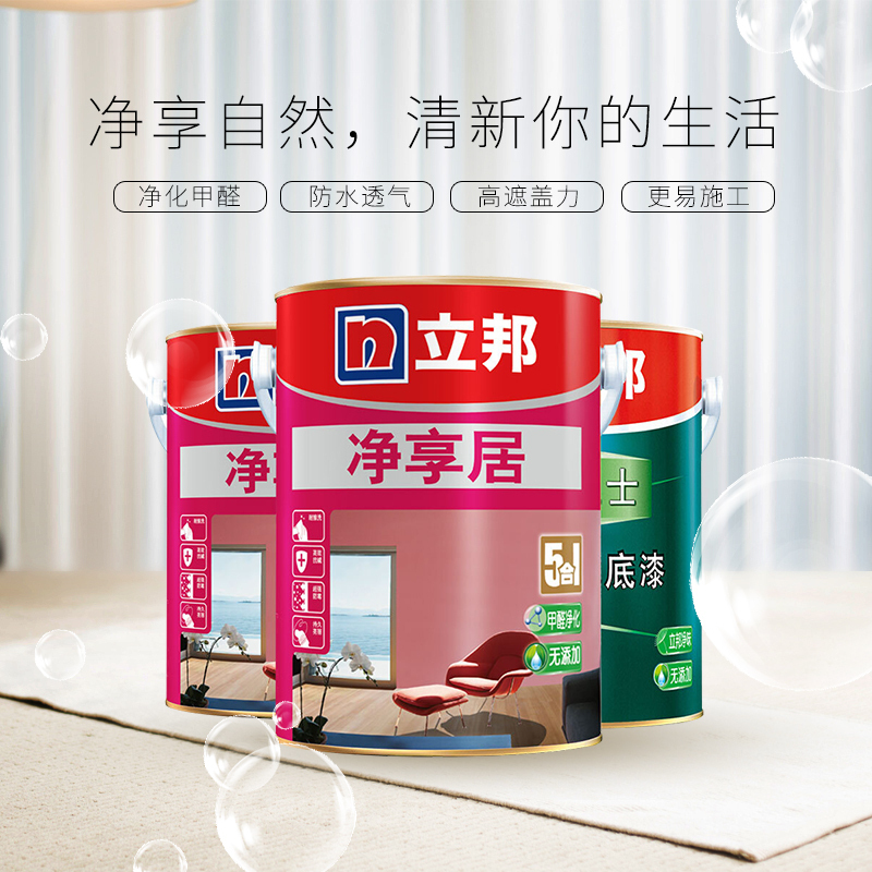 立邦 净享居抗甲醛净味五合一无添加 内墙乳胶漆