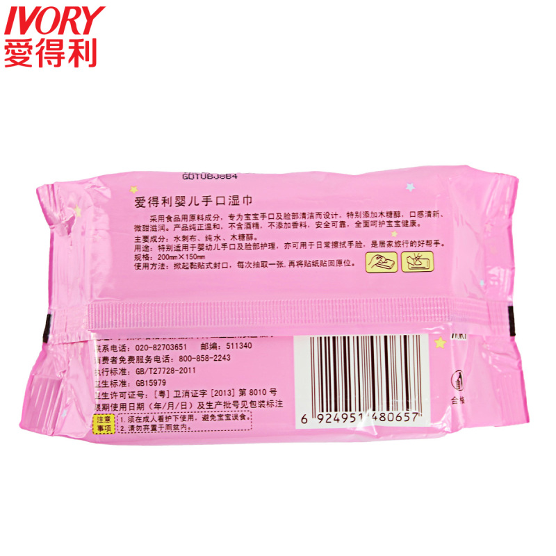 爱得利IVORY湿巾婴儿手口湿纸巾宝宝柔湿巾温和清洁巾25片*12包组合装