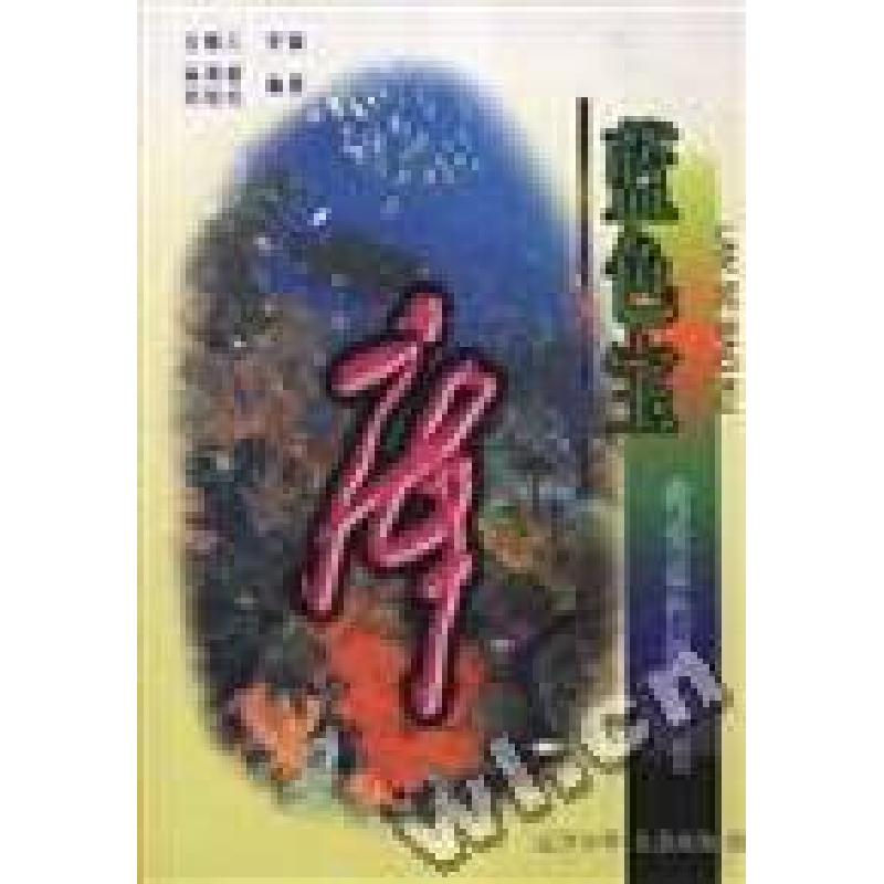 正版新书】蓝色宝库吴鸿道王佩云9787531529125