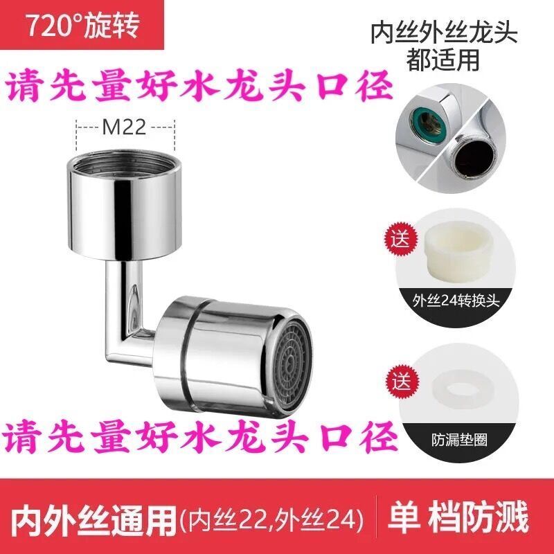 银色单档出水(内22转24mm外丝) 黑色720度旋转厨房面盆龙头防溅头 卫生间洗漱延伸起泡器洗漱神器