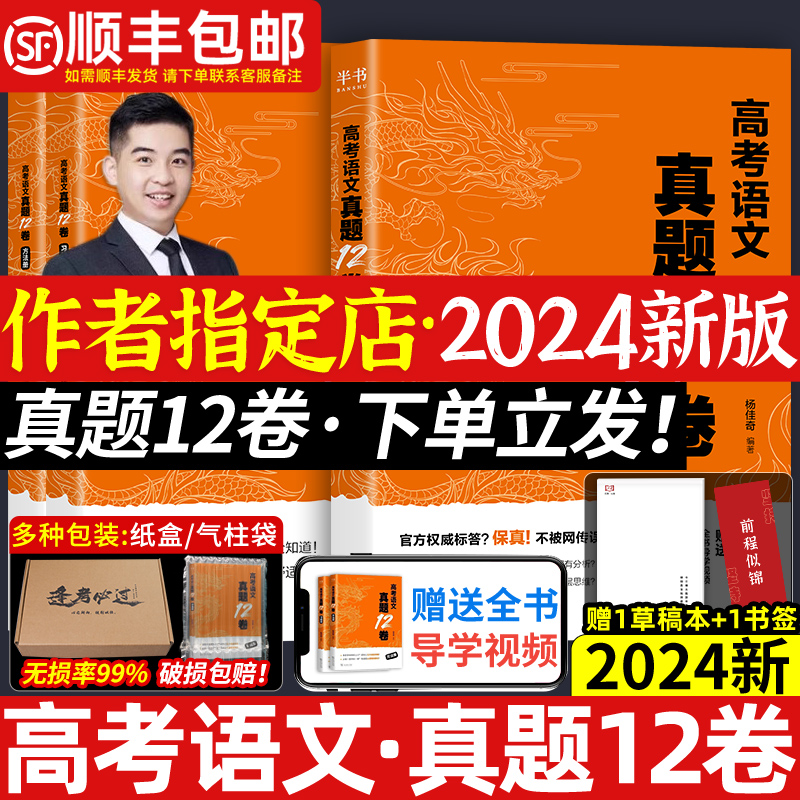 全国通用 [2024新·送网课]李政化学1000题+杨佳奇语文真题 [正版]2024奇哥高考语文真题12卷学过石油的语文高清大图