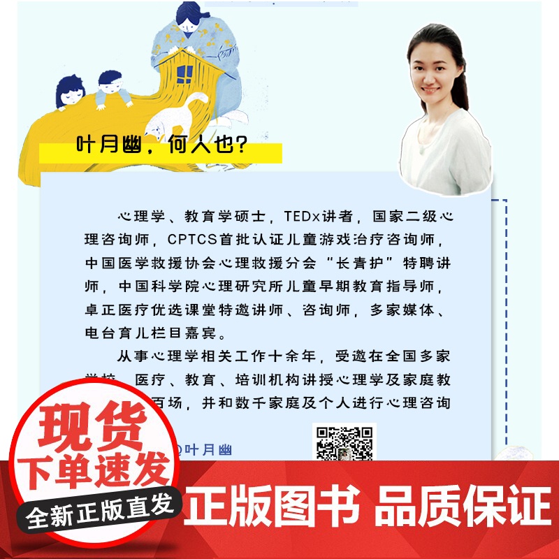 谢谢你愿意做我的孩子:养育是一场自我成长 叶月幽 著 童年得到的爱 是未来生活中的光 正版书籍高清大图