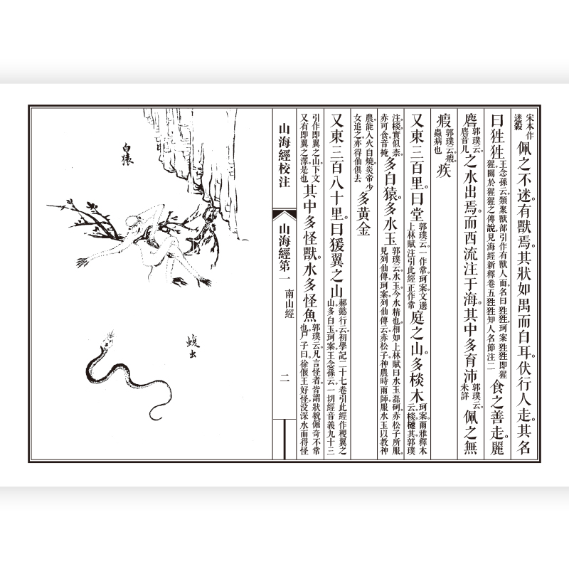[正版]线装宋锦函套《山海经校注》神话学家袁珂终修订版解读中国上古图腾 经典中国古代神话传统文化古籍书籍高清大图