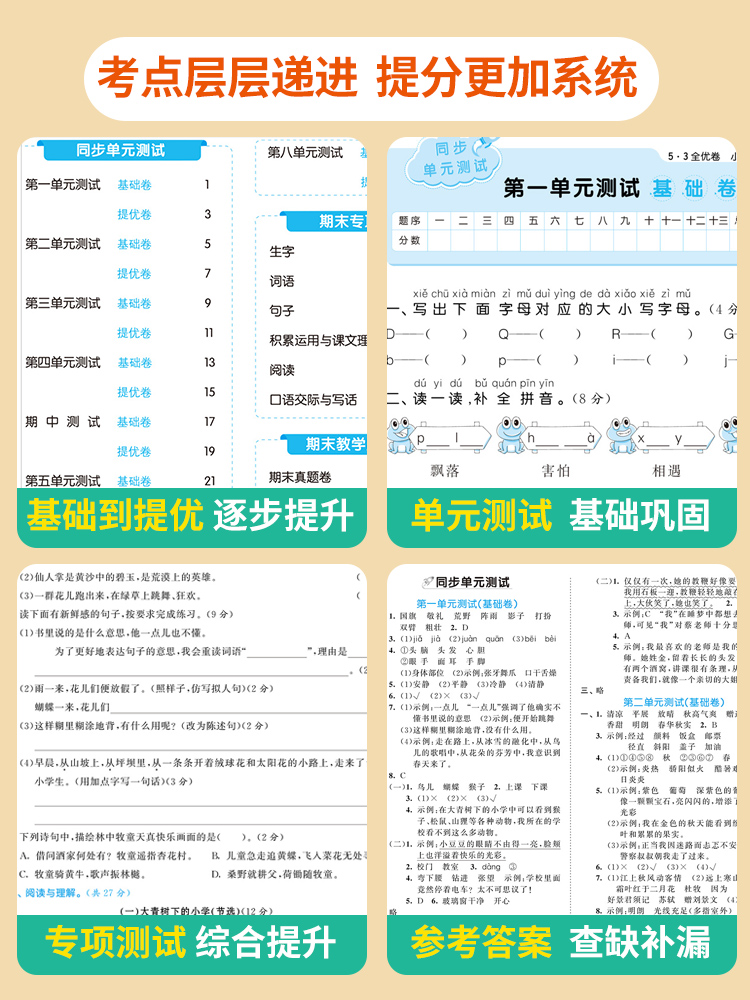 53新题型★语文(人教版) 三年级上 [正版]2024版53全优卷二年级上册下册一年级三四五六年级语文数学英语试卷测试卷高清大图