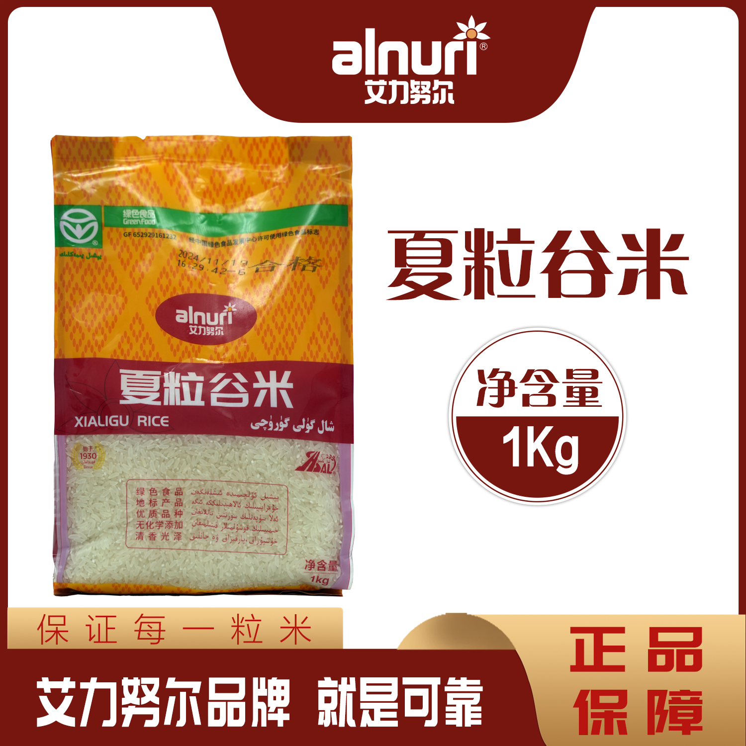 [八钢专用]艾力努尔新疆夏粒谷大米2.5kg纯龙阳优质大米(袋)高清大图