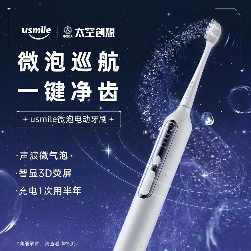 USMILE微泡声波电动牙刷U3S高清大图