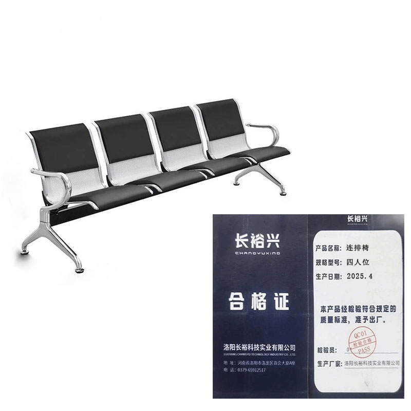 长裕兴 连排椅 四人位 张高清大图