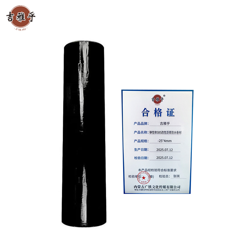 吉雅乎 弹性体SBS改性沥青防水卷材 -25°4mm /卷高清大图