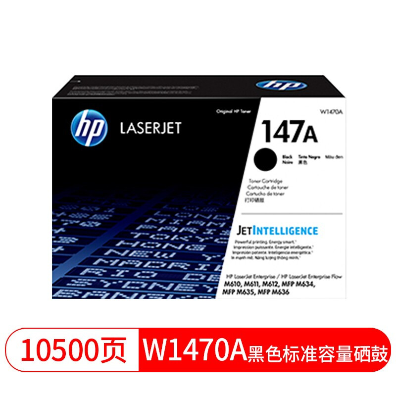 惠普（hp）W1470A 硒鼓 147A X Y 适用M610/M611/M612/M634/M635/M636 W1470A黑色硒鼓/10500页