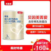 贝因美(Beingmate)官方旗舰店 菁爱幼儿配方奶粉12-36个月，3段1000g 1-3岁 罐装