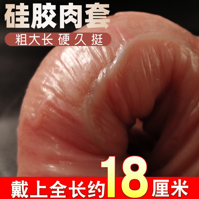 狼牙套棒防脱落阴茎套增粗增长男性男用品阳具男士加长加粗情趣加大