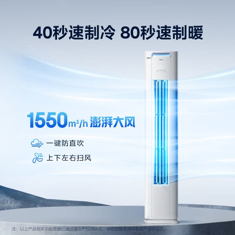 美的(Midea)空调立式柜机酷省电Pro大3匹新一级能效变频冷暖家用智能空调官方正品KFR-72LW/N8KS1-1P图片