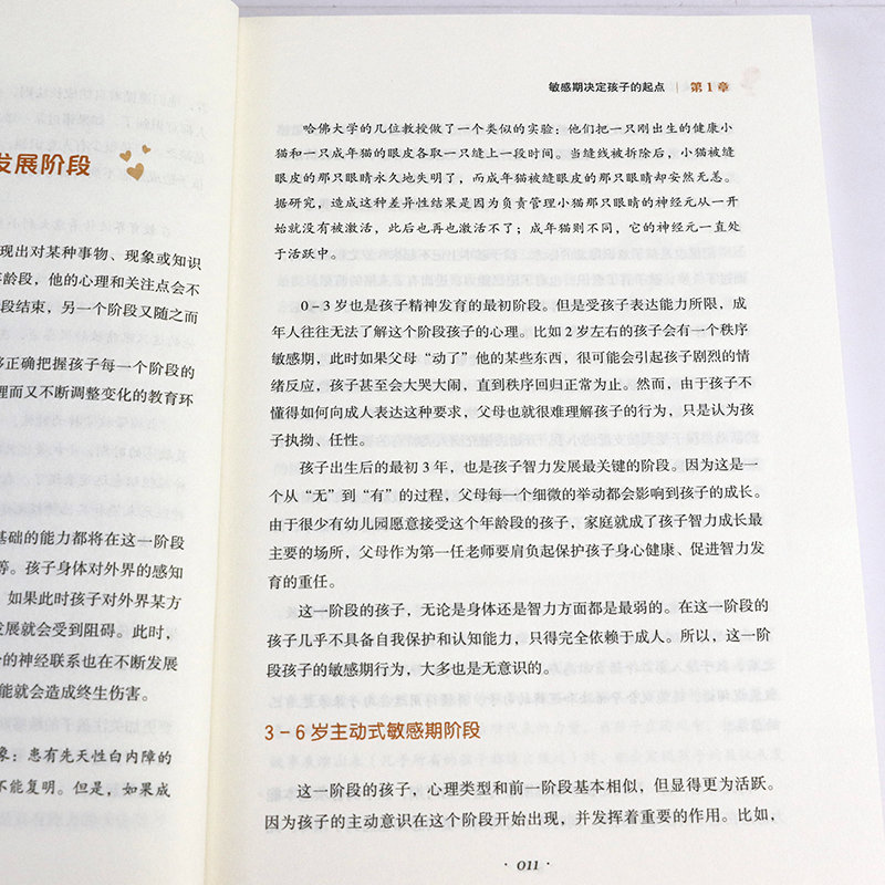 [醉染正版]全2册 陪孩子走过3-6岁敏感期+抓住孩子的敏感期,启动孩子的高天赋早教家庭捕捉儿童敏感期教育指南父母正面管高清大图