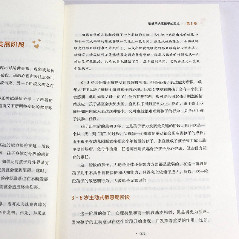 [醉染正版]全2册 陪孩子走过3-6岁敏感期+抓住孩子的敏感期,启动孩子的高天赋早教家庭捕捉儿童敏感期教育指南父母正面管