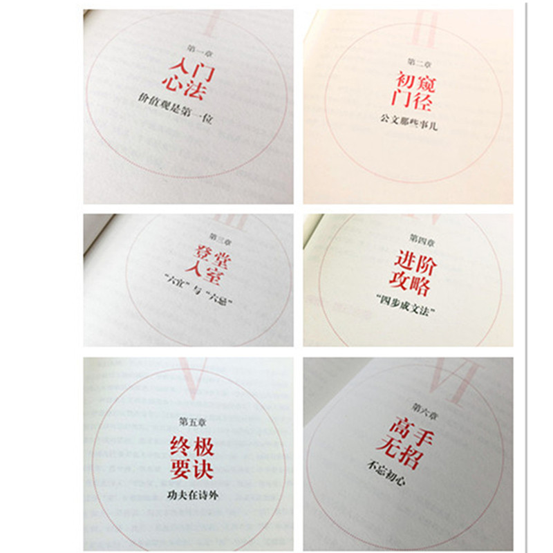醉染图书公文高手的自我修养97875317370高清大图