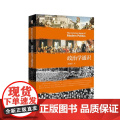 政治学通识 包刚升 著 政治军通