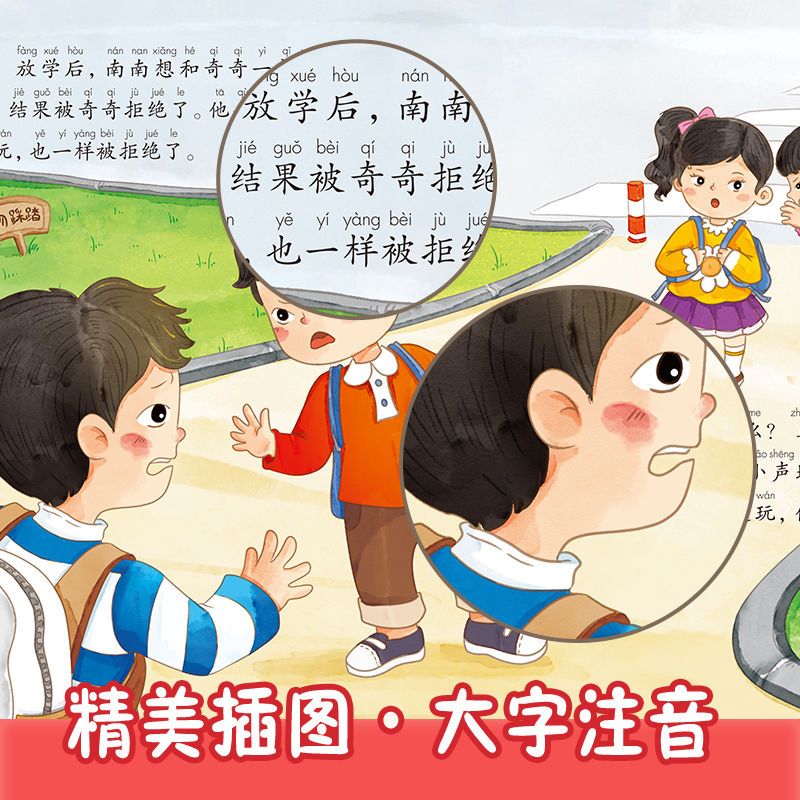 20册:行为好习惯+反霸凌绘本 [正版]全套10册 宝宝为什么系列教育绘本 儿童情绪管理与性格培养绘本3一6岁 2到4-
