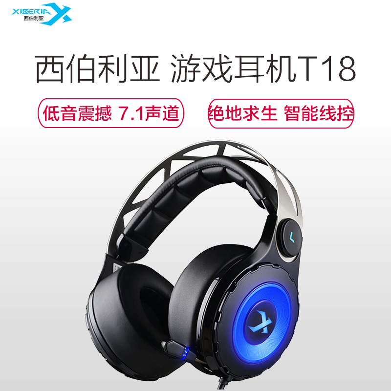 西伯利亚 T18 电竞游戏耳机头戴式7.1声道电脑耳麦带麦 七彩发光伸缩麦吃鸡绝地求生 黑色
