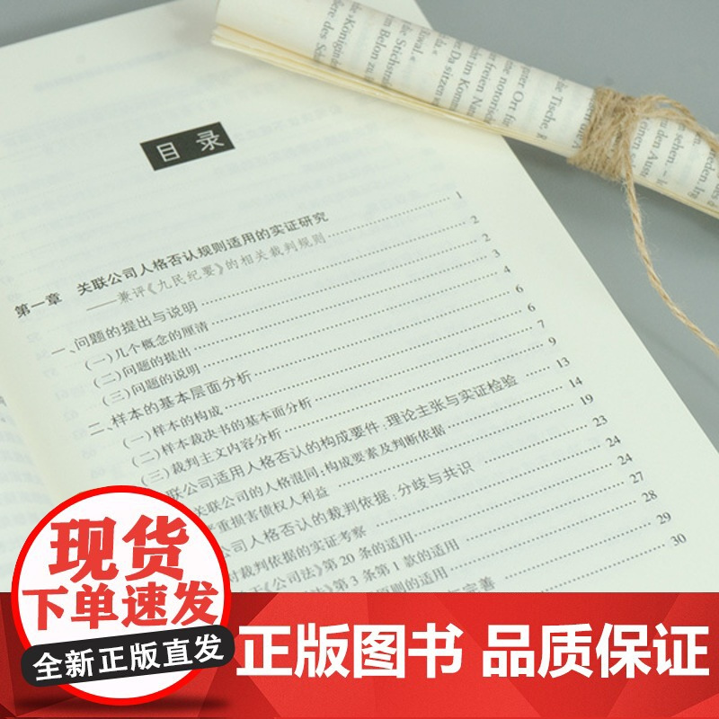 公司诉讼类型化专题24讲 一 公司大数据实证分析与裁判规则评述 李建伟著 法律出版社