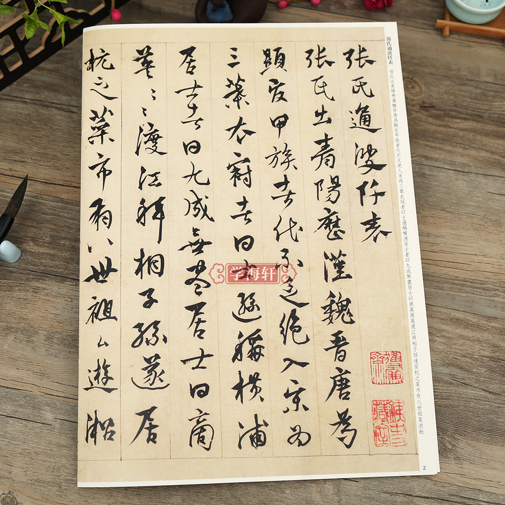 [正版]杨维桢墨迹选彩色放大本中国著名碑帖繁体旁注孙宝文行书草书毛笔字帖书法成人学生临摹帖古帖籍 上海辞书出版社学海轩高清大图