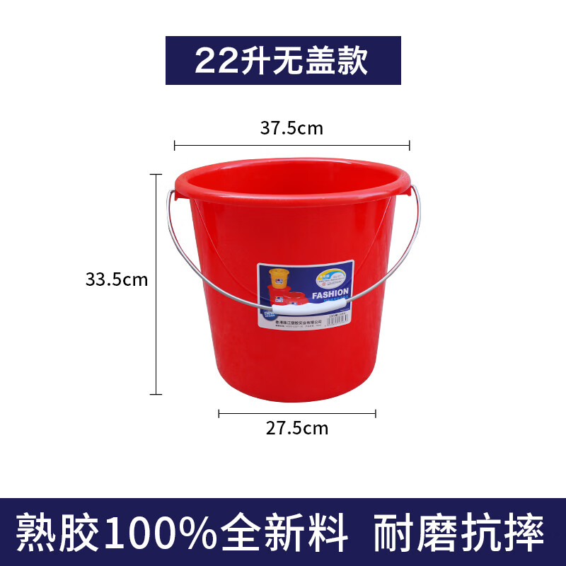 珠江钢化水桶大号加厚塑料桶家用储水桶带盖大号洗澡手提红色圆桶 加厚红桶22升无盖款