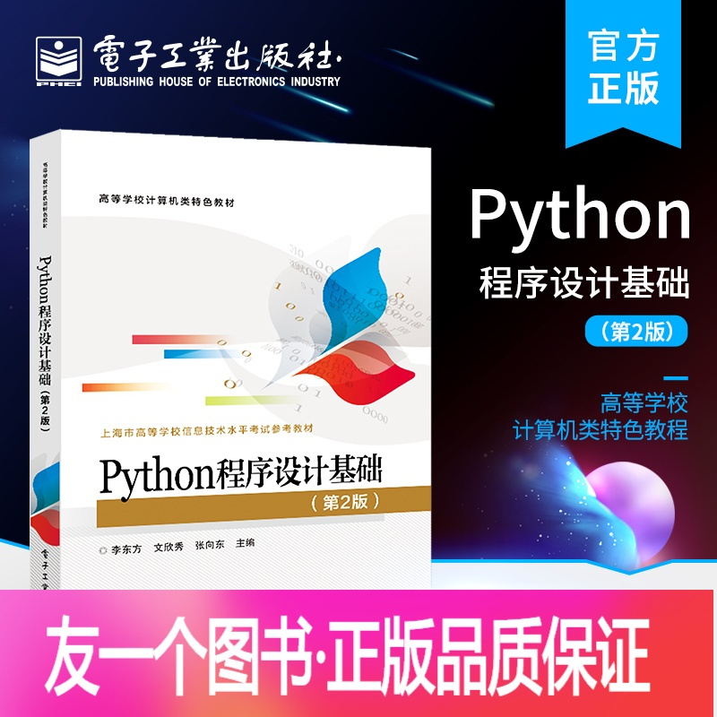 正版】 Python程序设计基础》李东方著【摘要 书评 在线阅读】-苏宁易购图书