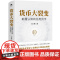 货币大裂变 颠覆认知的信用货币 王永利 著 货币投放管控及跨境流动 通货膨胀数字人民币 热点话题 金融与投资