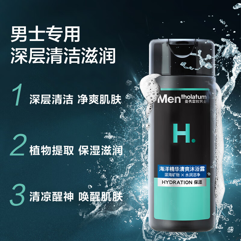 曼秀雷敦男士沐浴露男200ml 薄荷清凉清爽滋润 丰富泡沫去除油脂高清大图
