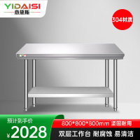 意黛斯 不锈钢双层工作台 厨房操作台置物架商用打荷台 双层操作台800*800*800 YDS-32T88 304材质
