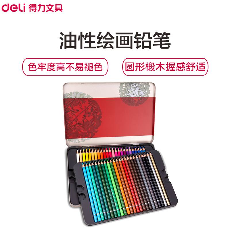 得力(deli)68127 颐和园48色高档油性彩铅套装彩色铅笔素描绘画彩绘铅笔 铁盒专业油性手绘