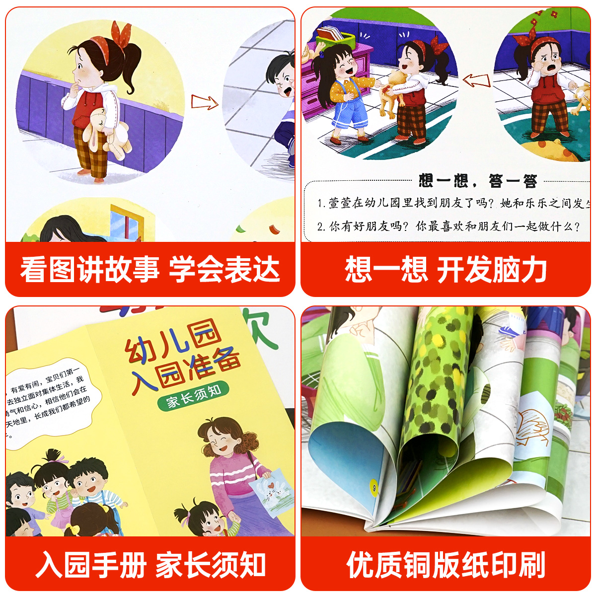 [全套9册]入园能力培养绘本+立体翻翻书 [正版]宝宝入园能力培养绘本全8册爱上幼儿园情商培养绘本 有需要请举手绘本3–高清大图