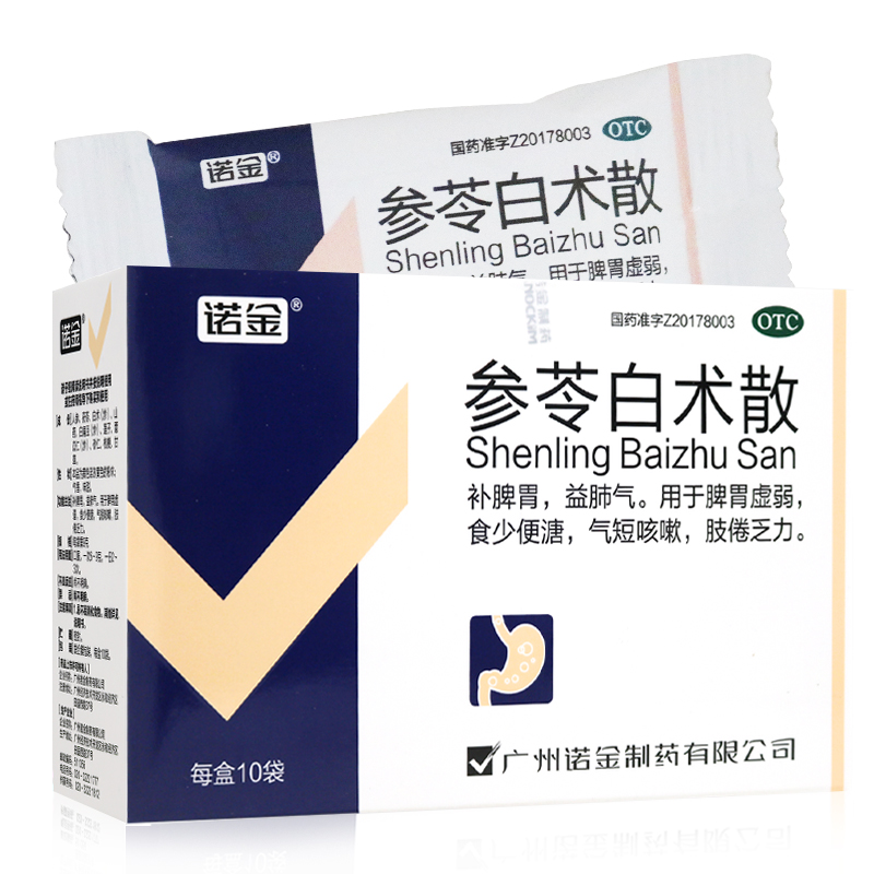 诺金参苓白术散 9g*10袋/盒 补脾胃益肺气用于脾胃虚弱食少便溏气短咳嗽肢倦乏力