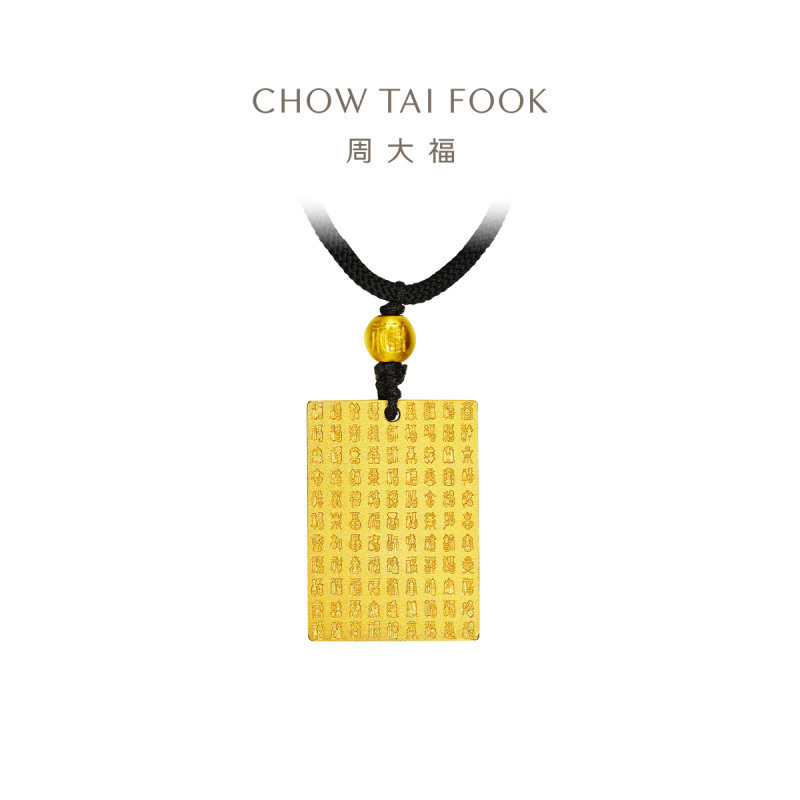 周大福传承经典传承足金黄金吊坠计价(工费:2680)F209130