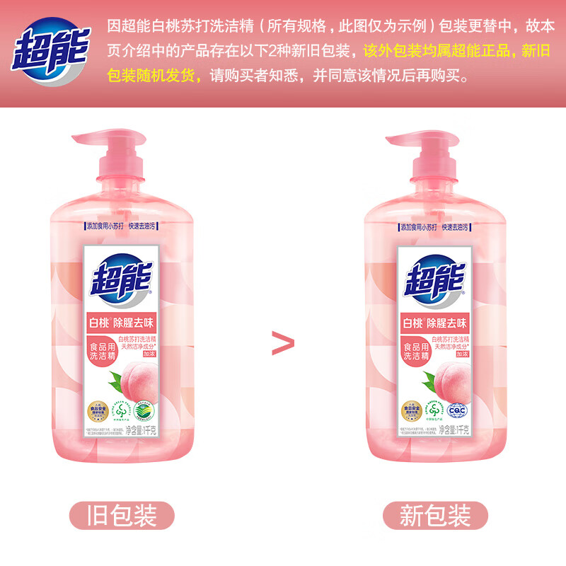超能 白桃洗洁精 家用食品用洗洁剂果蔬大桶洗涤厨房清洗 1kg