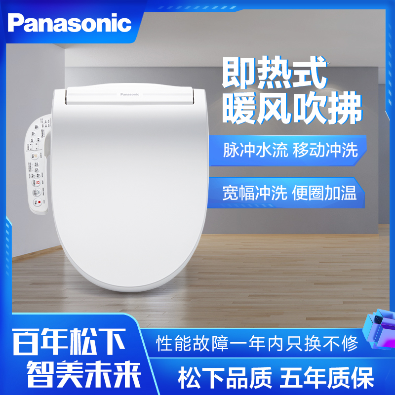 松下(Panasonic)智能马桶盖板洁身器DL-5225CWS
