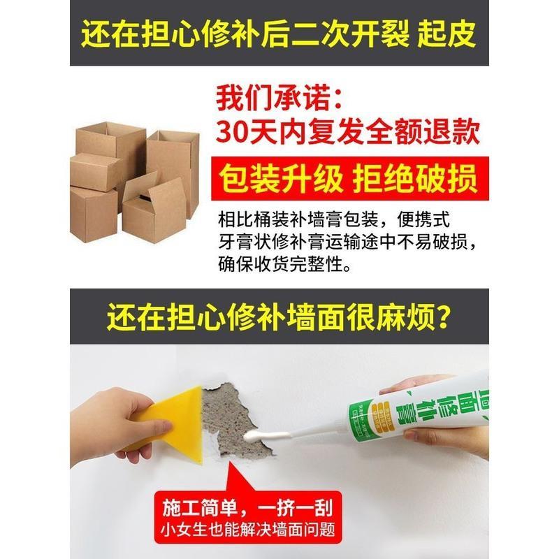 3支装 墙面修补翻新补墙膏白色墙壁墙体裂缝修复粉刷家用补墙神器 补墙膏1支装