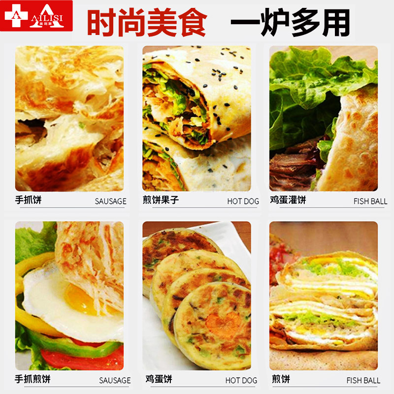 埃利斯(AILISI)45型电煎饼机商用家用电饼铛酱香饼机煎饼果子 多功能摆摊烙饼电烤饼机