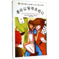 爱丽丝漫游奇境记