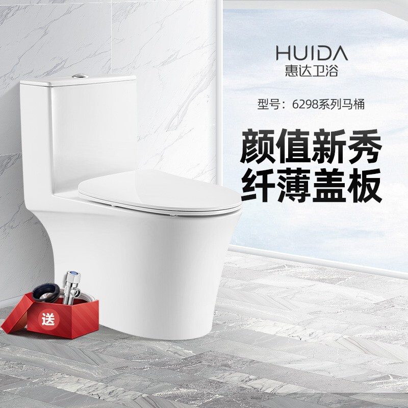惠达huida卫浴马桶普通家用卫生间抽水节水陶瓷坐便器6298n简洁纤薄快