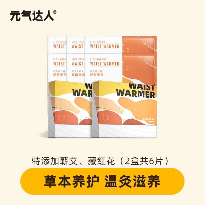 元气达人 蕲艾热敷暖腰带 3片/盒 YDYQDR高清大图