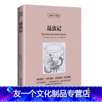 【友一个】 昆虫记 原版 世界文学名著 中英文对照 英汉书籍 初中生英汉书籍 译文青少版jdjl 读名著学英