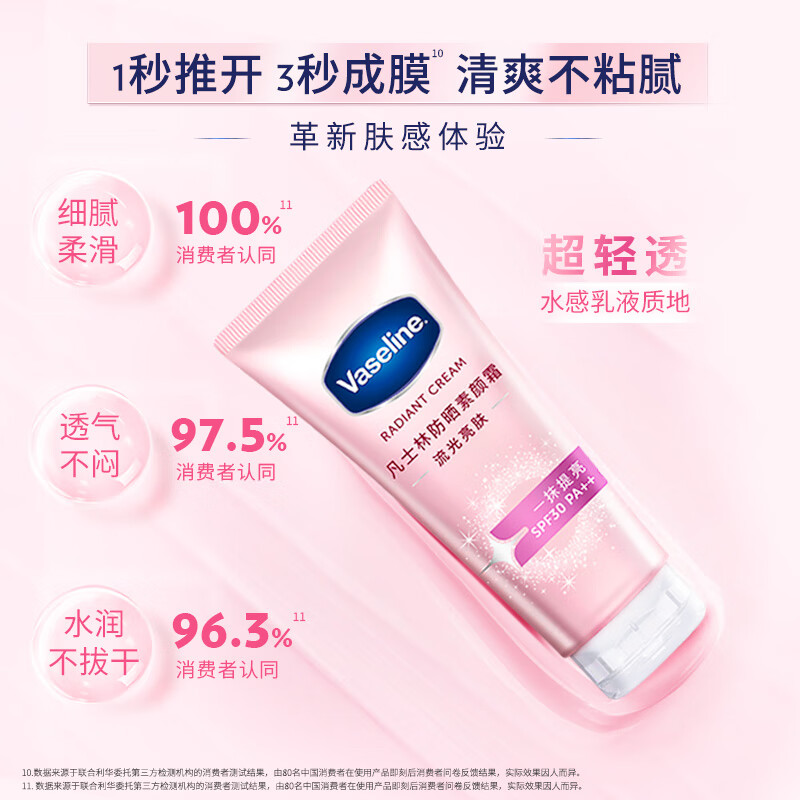 凡士林[双证版]身体素颜霜80g SPF30防晒 美白身体乳女士春夏润肤留香高清大图