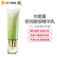 百雀羚水能量密润眼部精华乳20g(补水保湿眼霜 修护眼周 平滑水润 紧致双眸 改善眼燥细纹松弛)