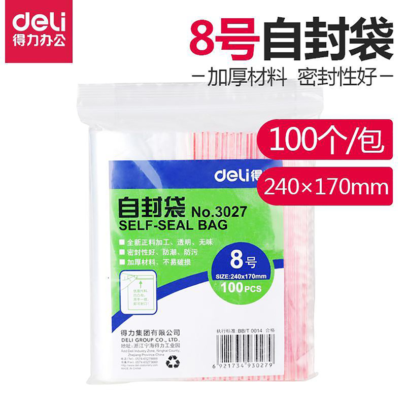 得力(deli) M 3027自封袋(透明)-8号(100个/包)240x170mm0.04mm