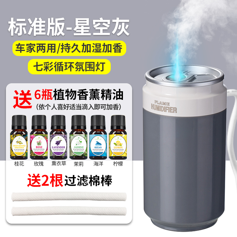 车载加湿器汽车空气净化器雾化喷雾香薰加香水持久淡香除异味氧吧|车家两用【6瓶香薰+滤芯2+七彩+1米线】（星空灰）
