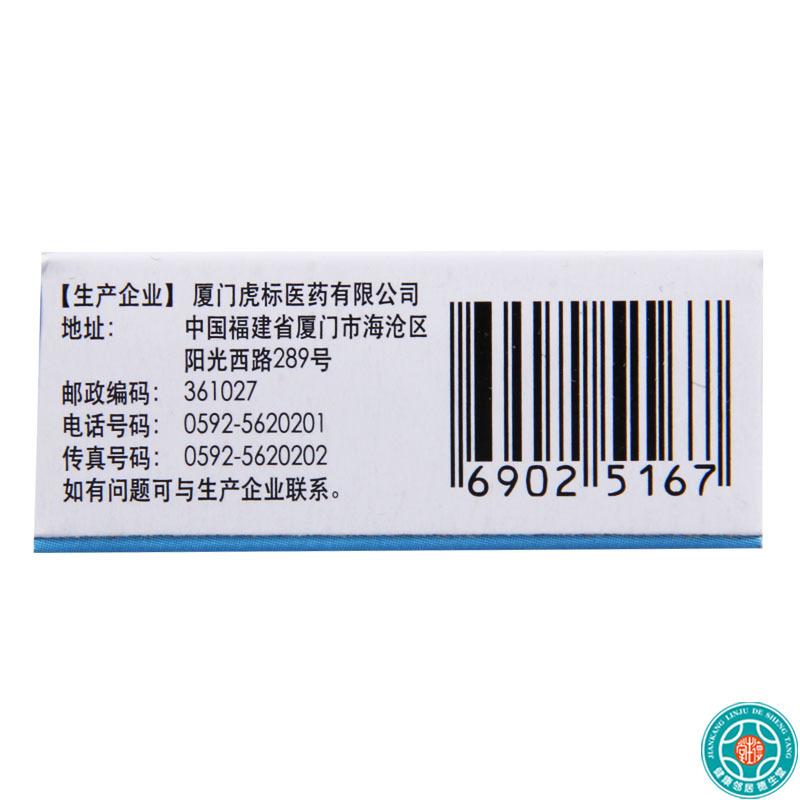 [10盒]虎标复方樟薄软膏19.4g*1瓶/盒*10盒头痛鼻塞蚊叮虫咬皮肤发痒
